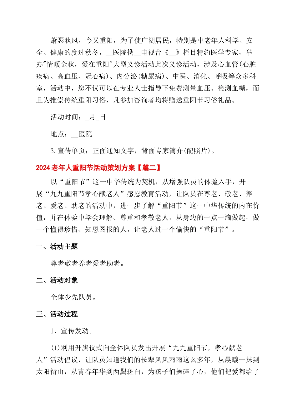 老年人重阳节活动策划_第3页
