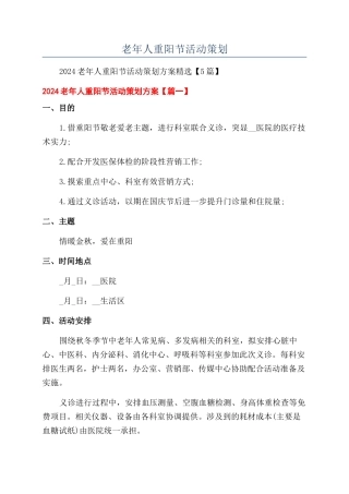 老年人重阳节活动策划