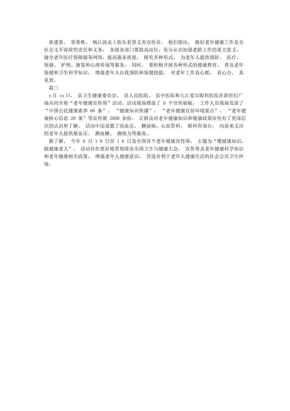 老年健康宣传周活动总结汇编合辑_第2页