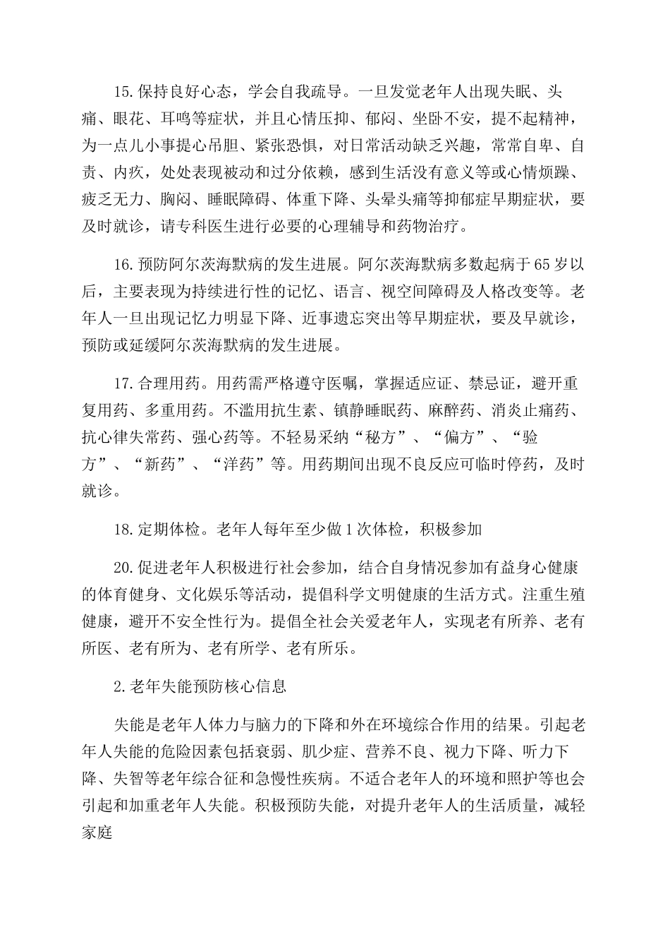 老年健康宣传周重点宣传内容材料_第3页