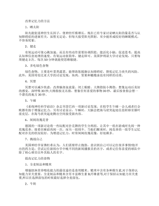 老年人记忆力差怎么办