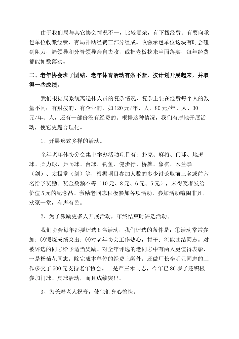 老年体协2024年终工作总结范文_第2页