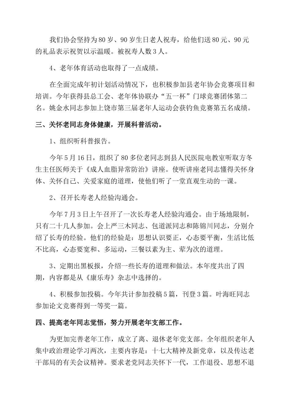 老年体协2024年终工作总结范文_第3页