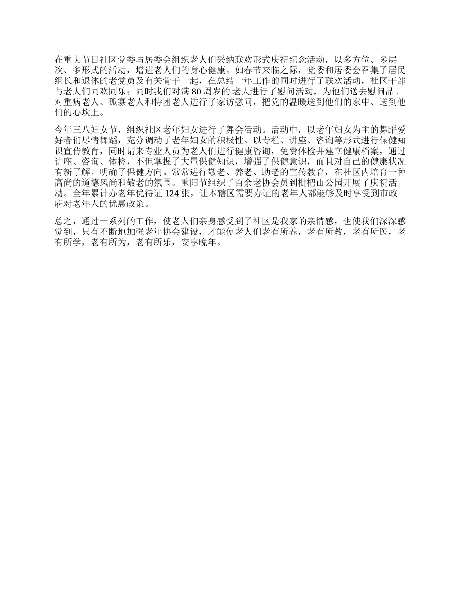 老年协会工作总结_第2页