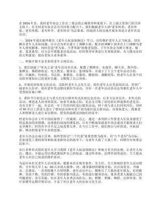 老年协会工作总结