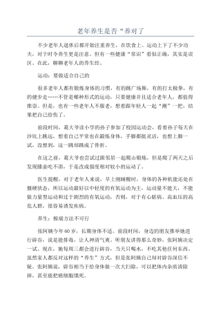 老年养生是否“养对了