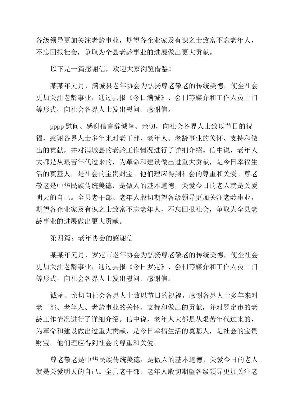 老年协会感谢信_第2页