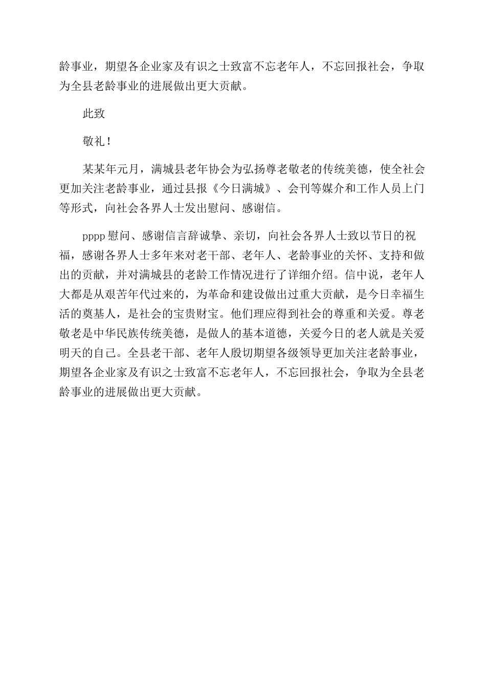 老年协会感谢信_第3页