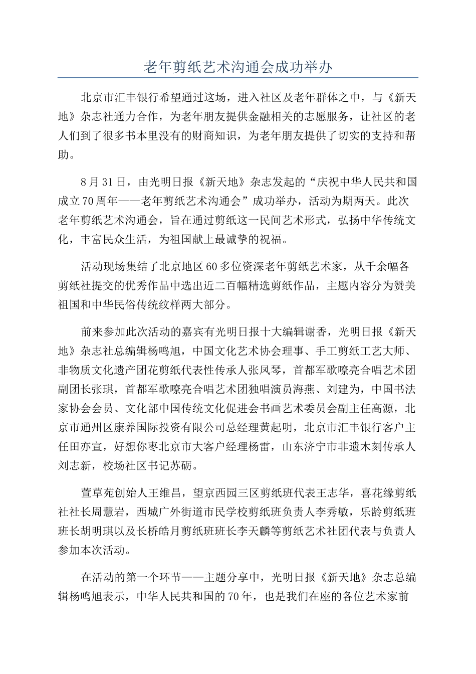 老年剪纸艺术交流会成功举办_第1页
