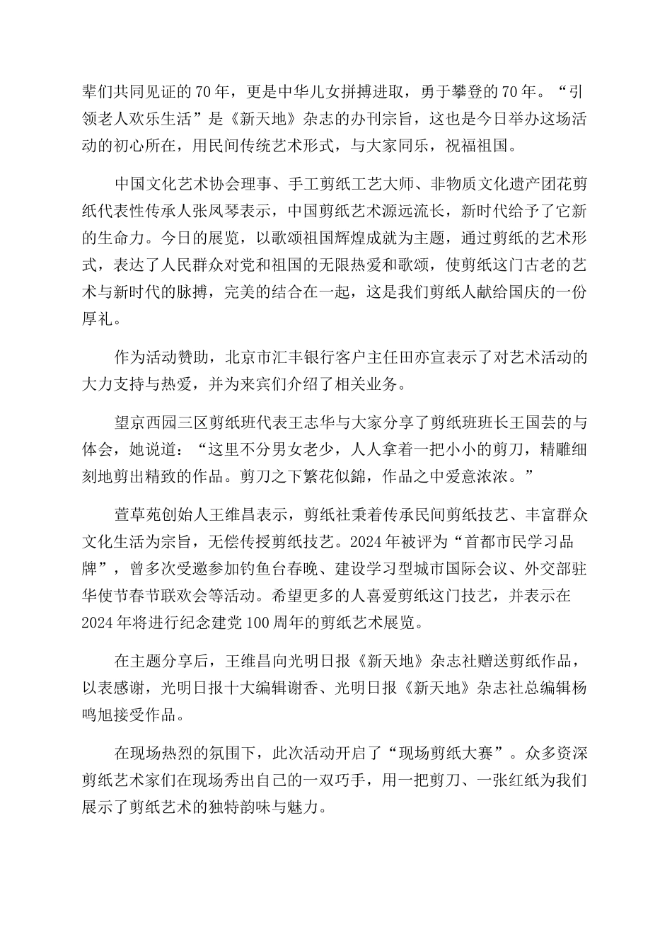 老年剪纸艺术交流会成功举办_第2页