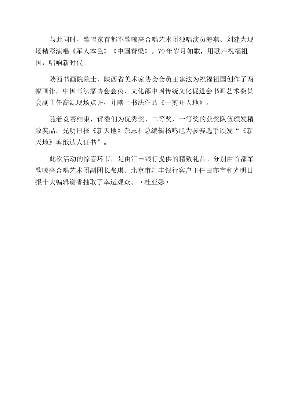 老年剪纸艺术交流会成功举办_第3页