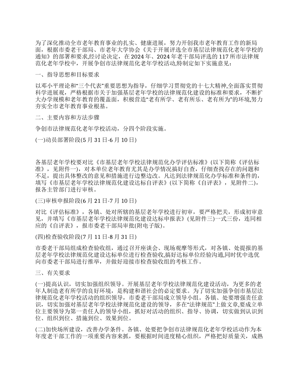 老年学校规范工作意见_第1页