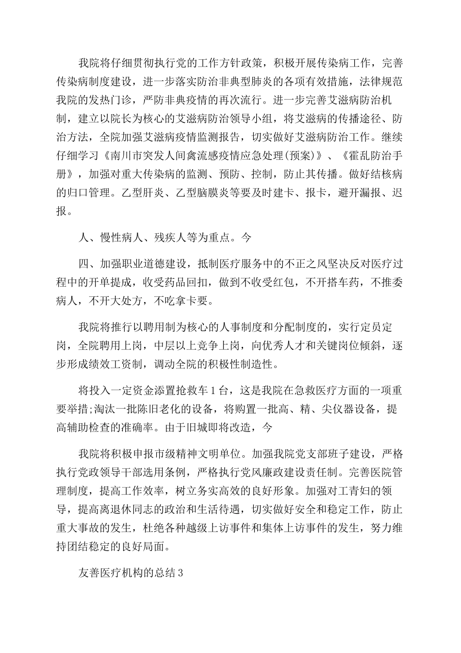 老年友善医疗机构的总结_第2页