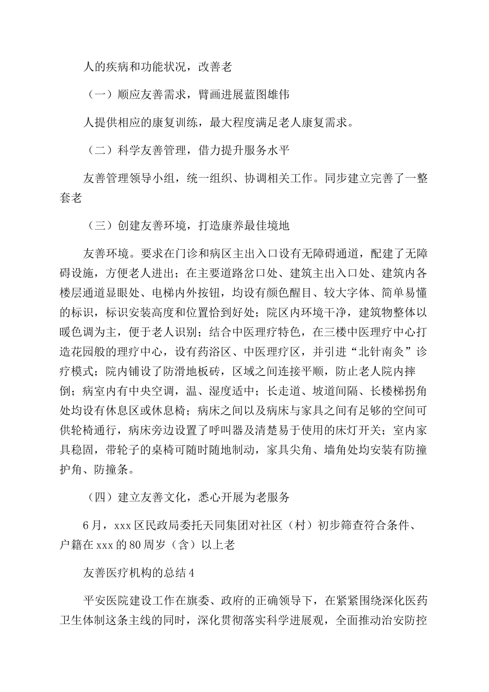 老年友善医疗机构的总结_第3页