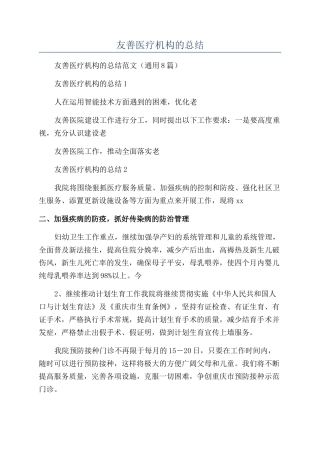 老年友善医疗机构的总结