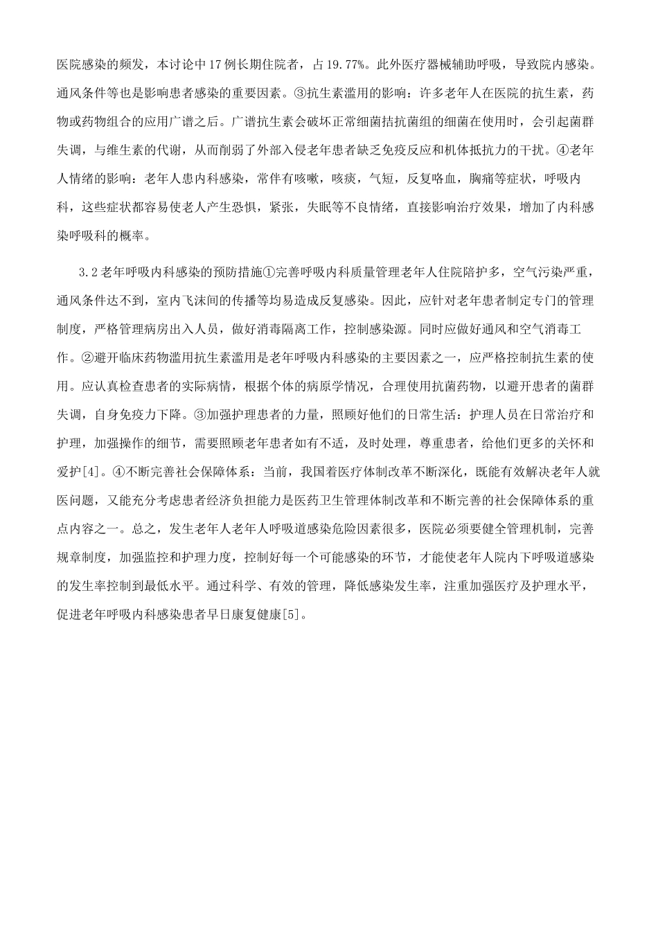 老年呼吸内科感染的因素分析及预防措施_第2页