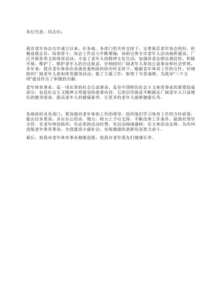 老年团体大会领导发言