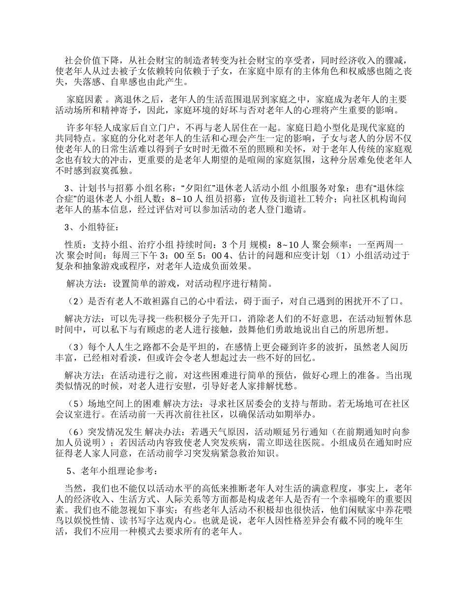 老年团体社会工作策划书_第2页