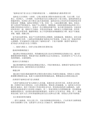 老年团体社会工作策划书