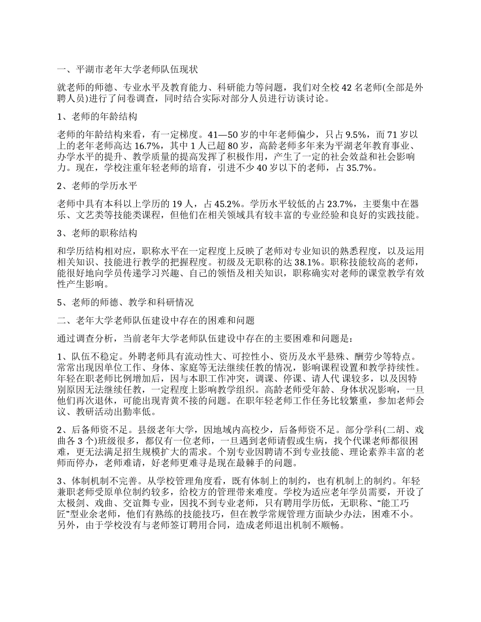 老年大学教师队伍建设研究_第1页
