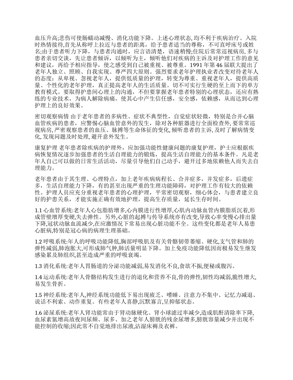 老年护士工作心得体会_第2页