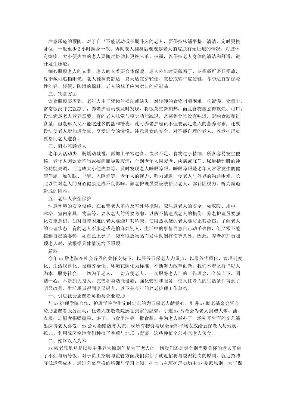 老年护理工作总结_第3页