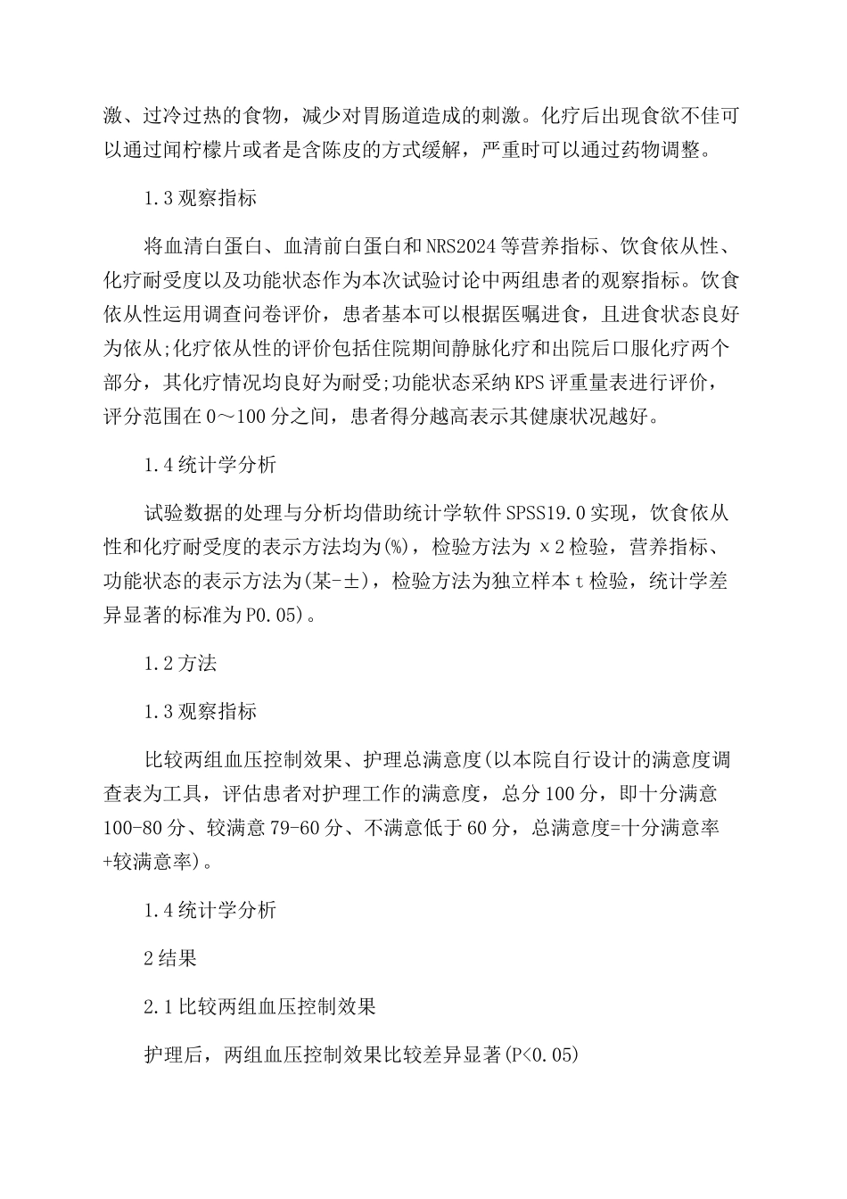 老年护理学论文-20240312072651_第2页