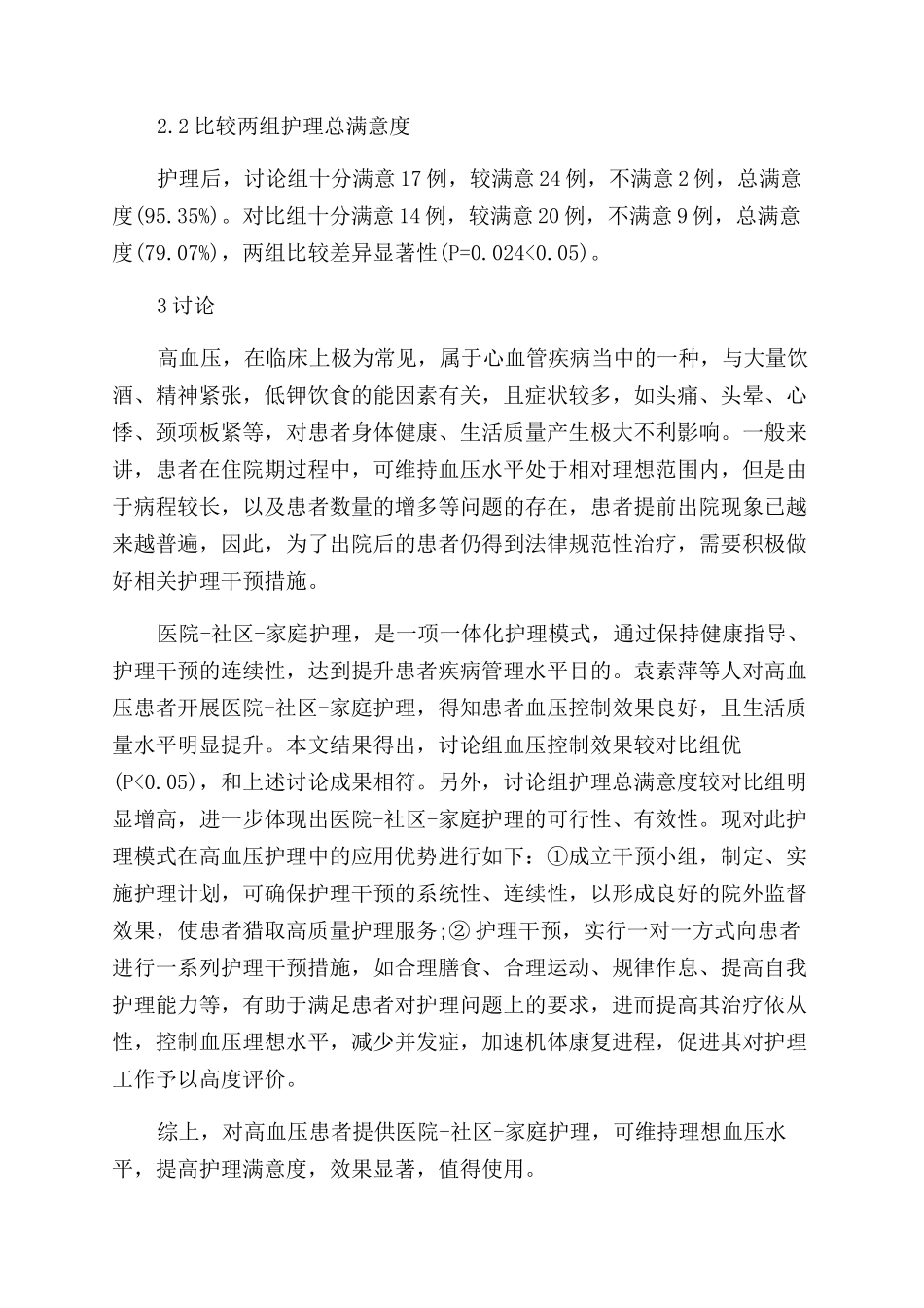 老年护理学论文-20240312072651_第3页