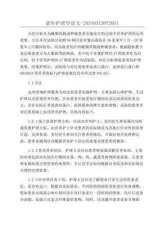 老年护理学论文-20240312072651