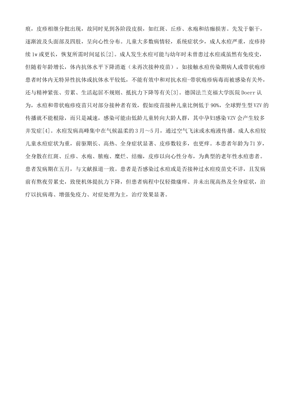 老年性水痘1例报道_第2页