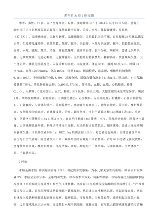 老年性水痘1例报道