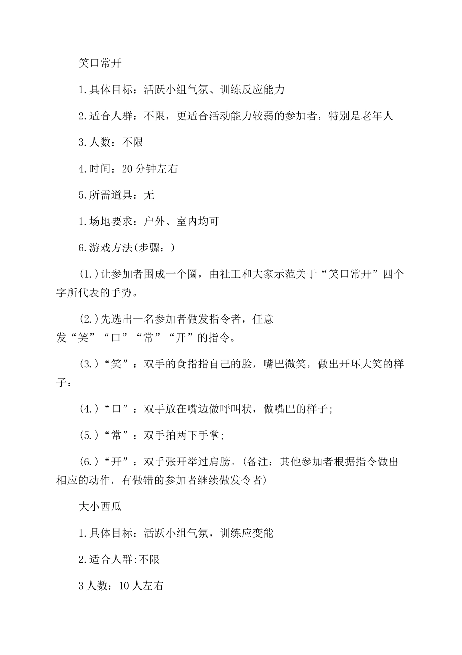 老年活动室工作计划范文书_第2页