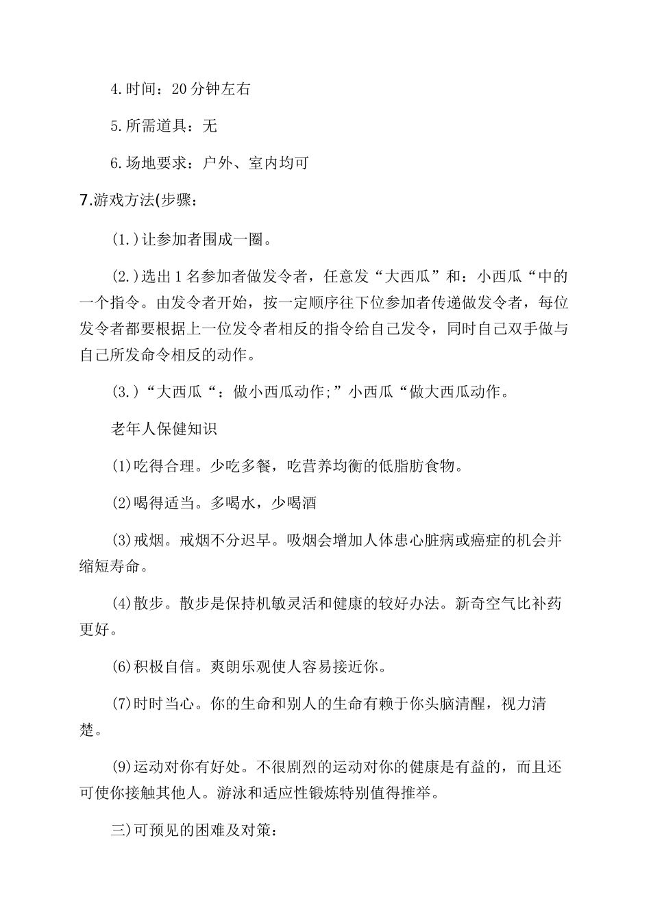 老年活动室工作计划范文书_第3页