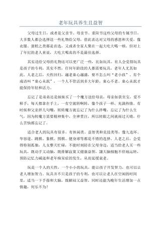 老年玩具养生且益智