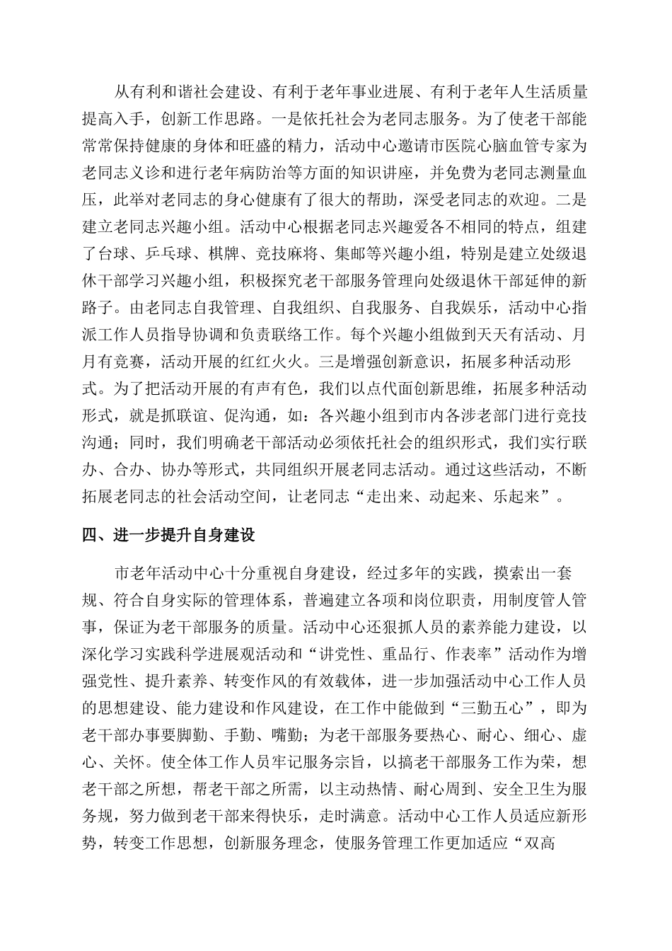 老年活动中心工作总结范文_第2页