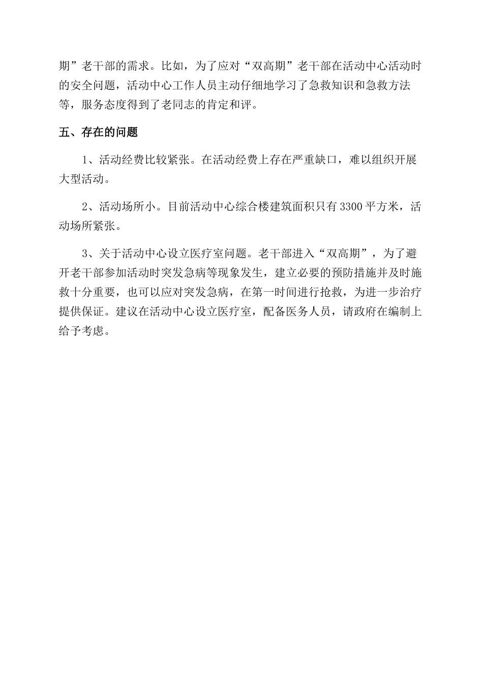 老年活动中心工作总结范文_第3页