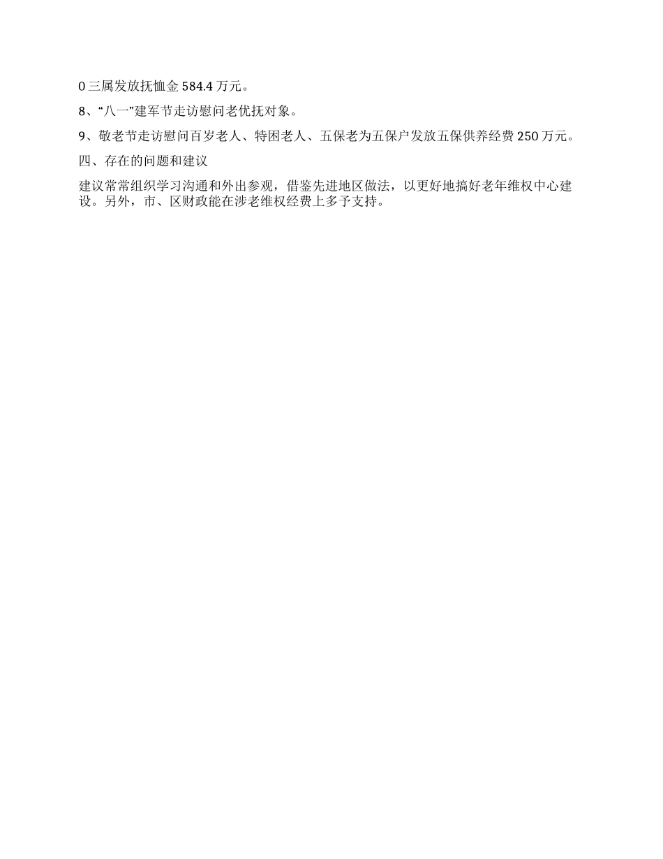 老年维权中心2024年上半年工作总结及下半年打算_第2页