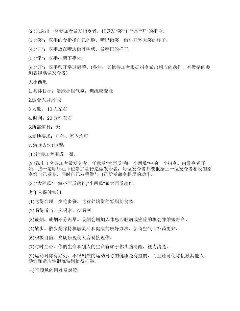 老年活动室工作计划书_第2页