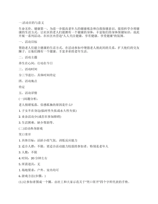 老年活动室工作计划书