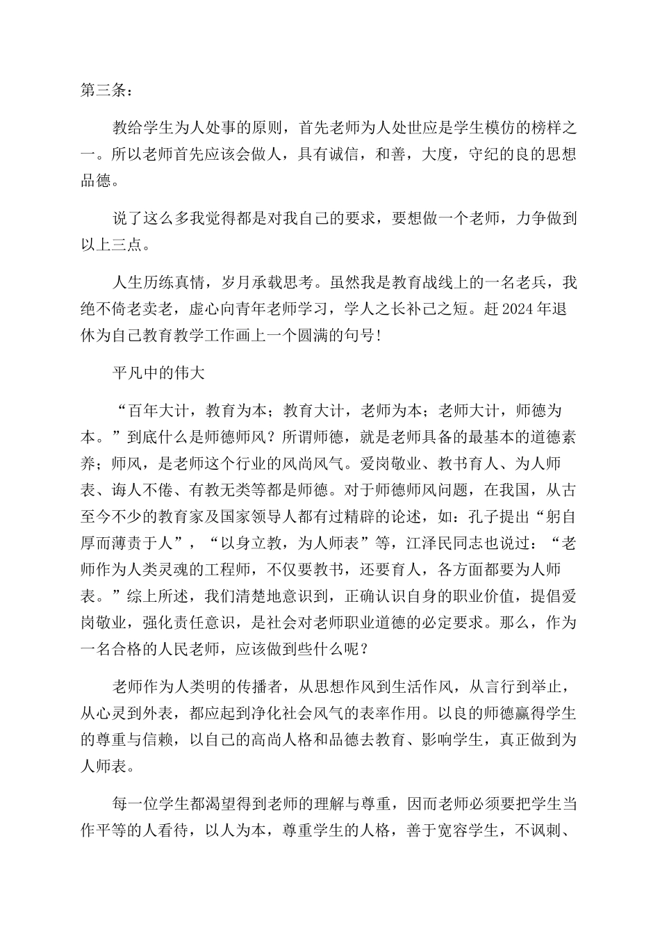 老教师师德师风学习心得体会范文_第2页