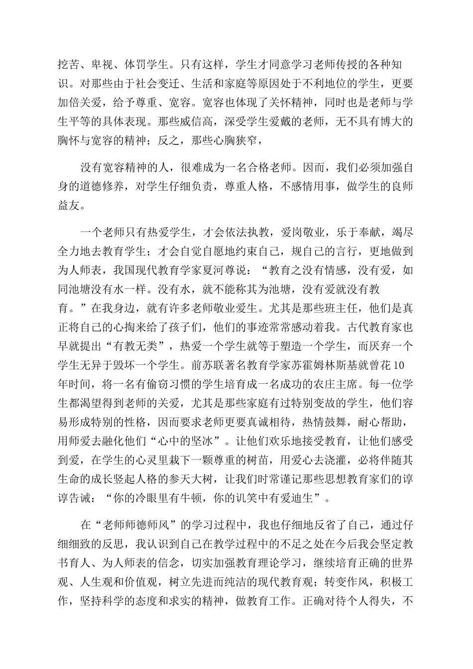 老教师师德师风学习心得体会范文_第3页