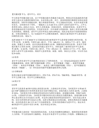 老年甲亢患者40例临床特点观察