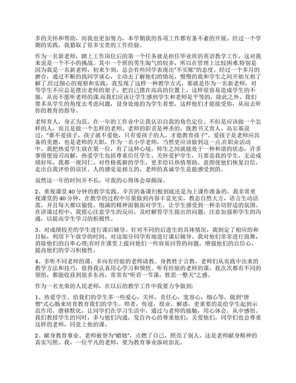 老教师工作心得体会_第2页