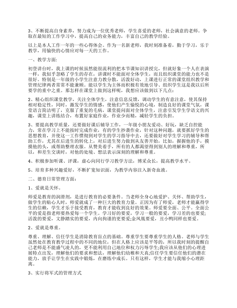 老教师工作心得体会_第3页