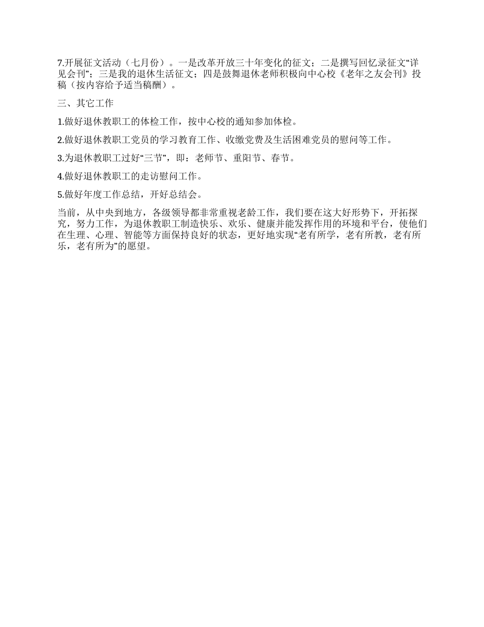 老教协会2024年工作计划_第2页