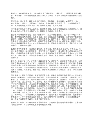 老教师的自我鉴定