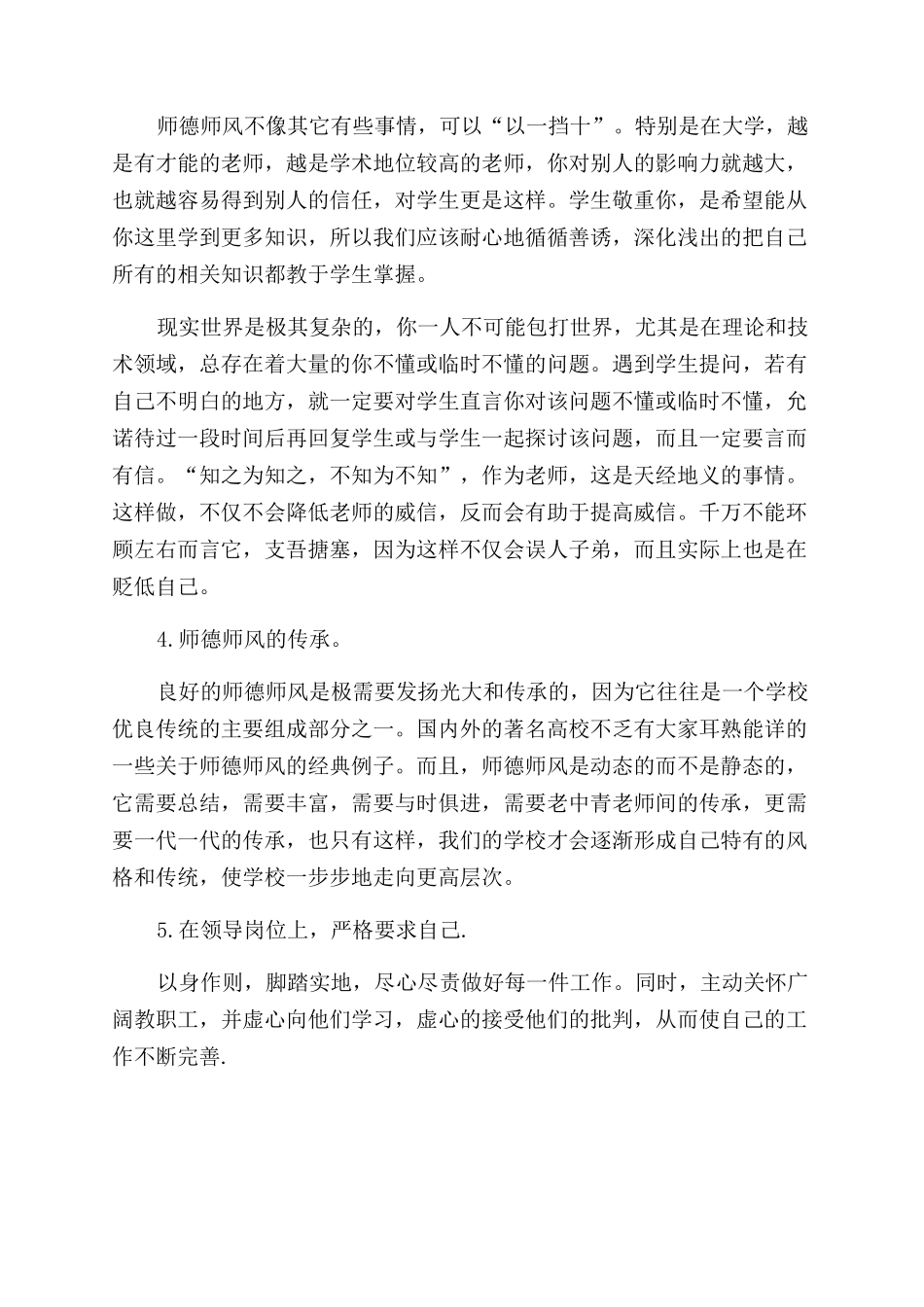 老教师师德师风心得体会范文_第2页