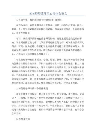 老教师师德师风心得体会范文