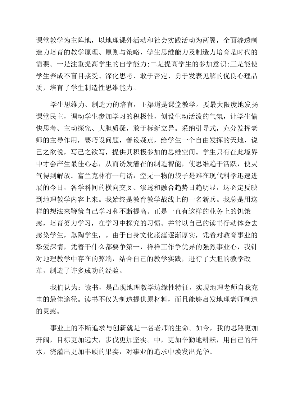 老教师的自我鉴定范文_第2页