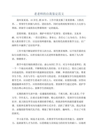 老教师的自我鉴定范文